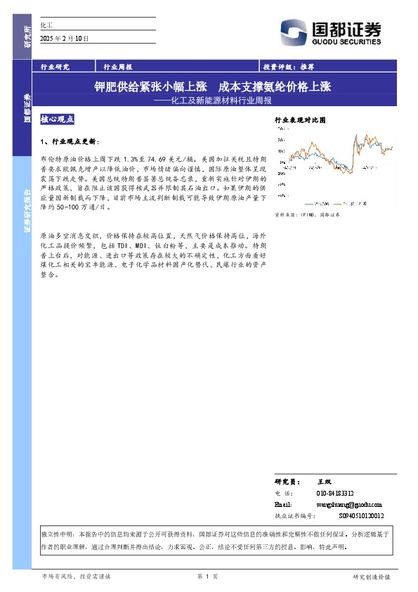 化工及新能源材料行业周报：钾肥供给紧张小幅上涨成本支撑氨纶价格上涨