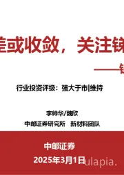 锑行业专题报告：海内外价差或收敛，关注锑相关标的