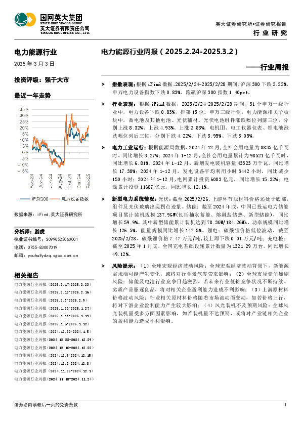 电力能源行业周报