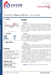 医药行业周报：罗氏创新疗法TNKase获FDA批准，用于治疗AIS