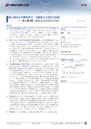 银行业周报：银行同业存单额度提升，金融加力支持民企融资