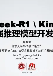 DeepSeek-R1\Kimi1.5及类强推理模型开发解读