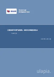机械设备：工程机械开年景气度较高，持续关注领域投资机会