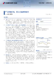 农林牧渔行业行业点评报告：两会跟踪-严守耕地红线，深入实施种业振兴