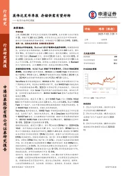 电子行业研究周报：英伟达发布季报，存储供需有望好转