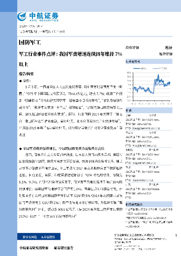 军工行业事件点评：我国军费增速连续四年维持7%