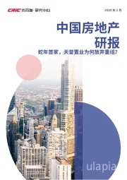 中国房地产研报：蛇年首家，天誉置业为何放弃重组？