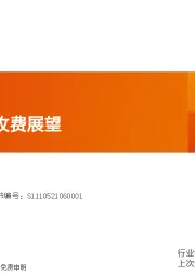 铁路公路行业专题研究：公路：延长收费展望