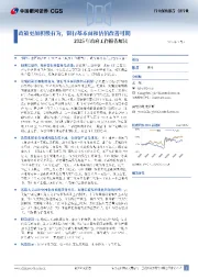 2025年政府工作报告解读：政策更加积极有为，银行基本面和估值改善可期