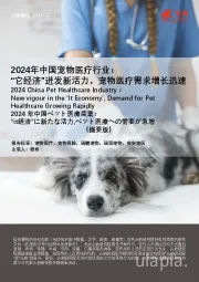2024年中国宠物医疗行业：“它经济”迸发新活力，宠物医疗需求增长迅速
