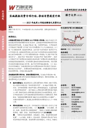 2025年政府工作报告解读之消费行业：实施提振消费专项行动，推动消费提质升级