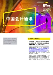 中国会计通讯2025年2月
