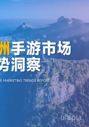 拉丁美洲手游市场营销趋势洞察