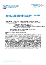 环保行业:小型排放源导致美国石油和天然气行业大部分的甲烷排放