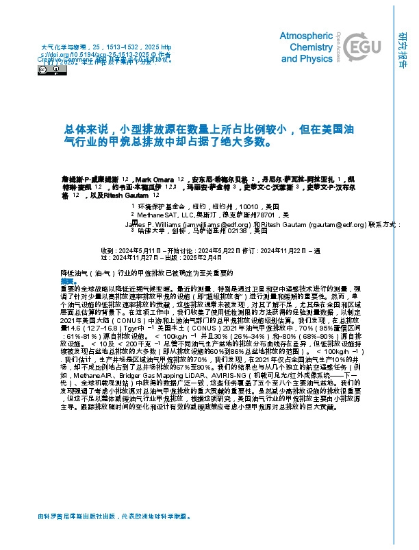 环保行业:小型排放源导致美国石油和天然气行业大部分的甲烷排放