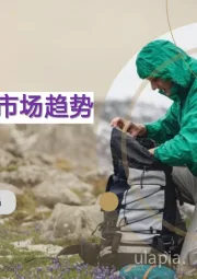 冲锋衣行业市场趋势监测报告
