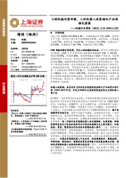 机械行业周报:工程机械内需回暖,人形机器人政策端和产业端催化密集