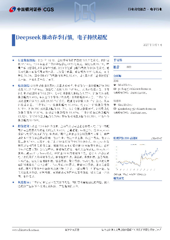电子行业行业月度报告：Deepseek推动春季行情，电子持续超配