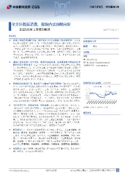 纺织服饰行业2025政府工作报告解读：全方位提振消费，服饰内需预期向好