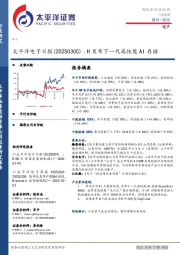 电子日报：H发布下一代高性能AI存储