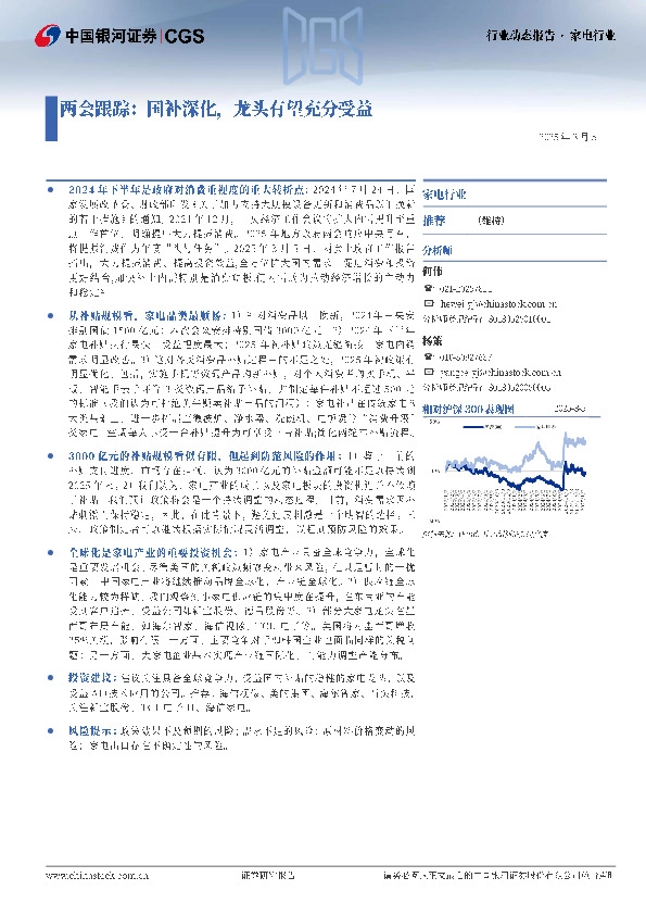 家电行业：两会跟踪：国补深化，龙头有望充分受益