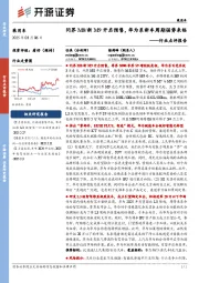 乘用车行业点评报告:问界M8/新M9开启预售,华为系新车周期强势来临
