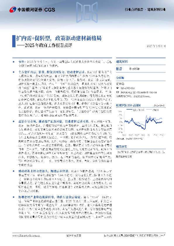 建筑材料行业：2025年政府工作报告点评-扩内需+促转型，政策驱动建材新格局