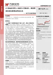 电子行业快评报告：AI终端应用写入《政府工作报告》，新型举国体制优势推动科技攻关