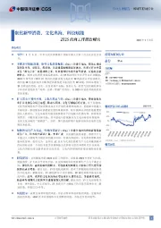 传媒互联网行业:2025政府工作报告解读-聚焦新型消费、文化出海、科技赋能