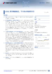 电子行业：ASML销售额创新高，半导体市场持续回升