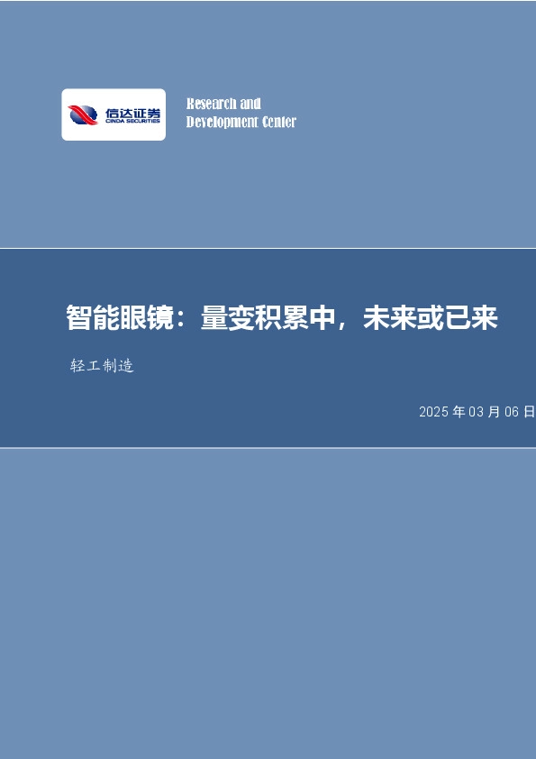 智能眼镜：量变积累中，未来或已来