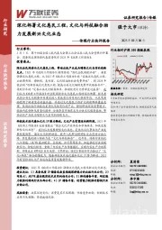 传媒行业快评报告：深化部署文化惠民工程，文化与科技融合助力发展新兴文化业态