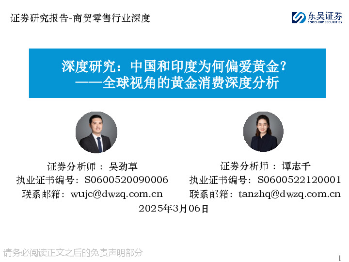 全球视角的黄金消费深度分析-深度研究：中国和印度为何偏爱黄金？