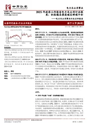 电力及公用事业行业点评报告:2025年政府工作报告电力及公用行业视角:积极稳妥推进碳达峰碳中和