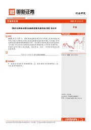 《银行业保险业绿色金融高质量发展实施方案》的点评