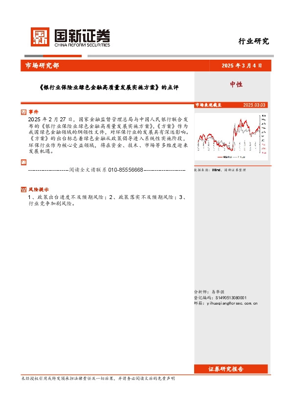 《银行业保险业绿色金融高质量发展实施方案》的点评