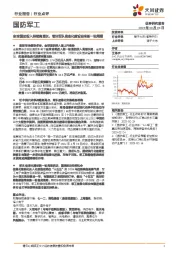 国防军工：全球国防投入持续高增长，看好军队信息化建设迎来新一轮周期