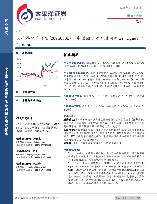 电子日报：中国团队发布通用型ai agent产品manus
