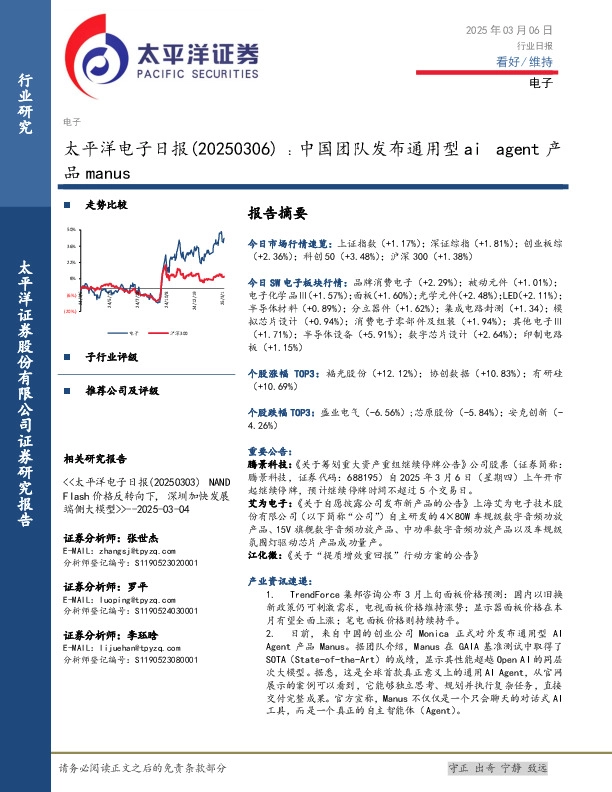 电子日报：中国团队发布通用型ai agent产品manus
