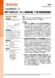AI动态跟踪系列（五）：国产AI当打之年：Manus新星闪耀，产业与政策持续催化