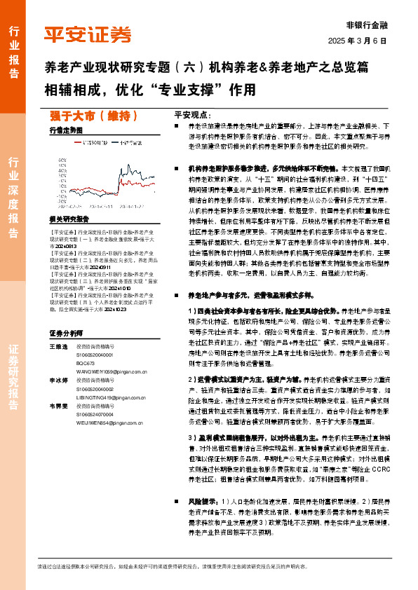 养老产业现状研究专题（六）机构养老&养老地产之总览篇：相辅相成，优化“专业支撑”作用