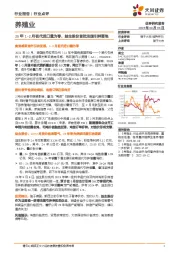 养殖业:25年1-2月祖代进口量为零,益生股份首批法国引种落地