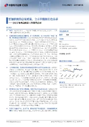 有色金属行业：2025年两会政府工作报告点评-更加积极的总量政策，全方位提振有色需求