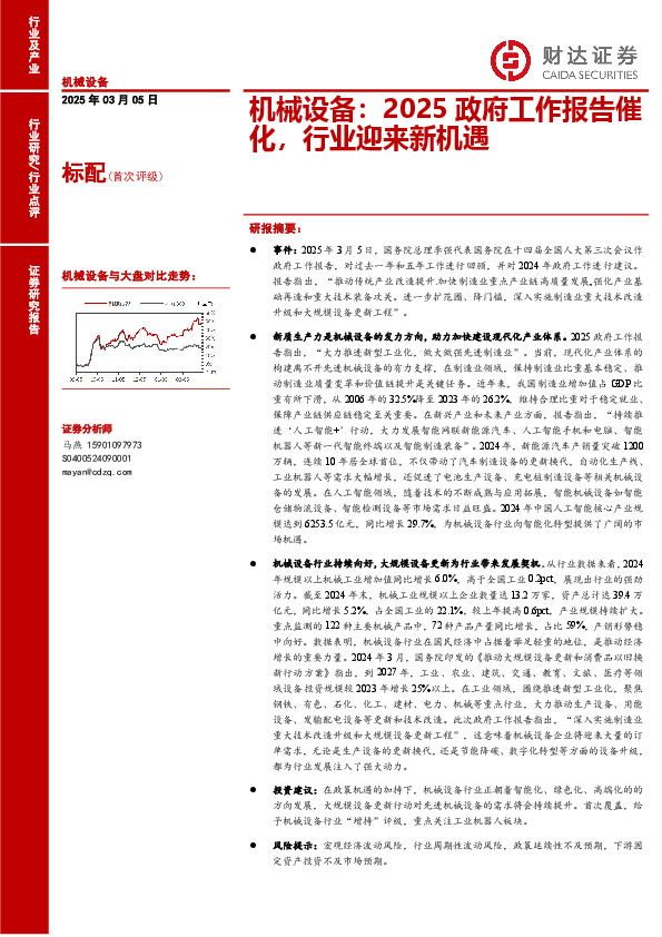 机械设备：2025政府工作报告催化，行业迎来新机遇
