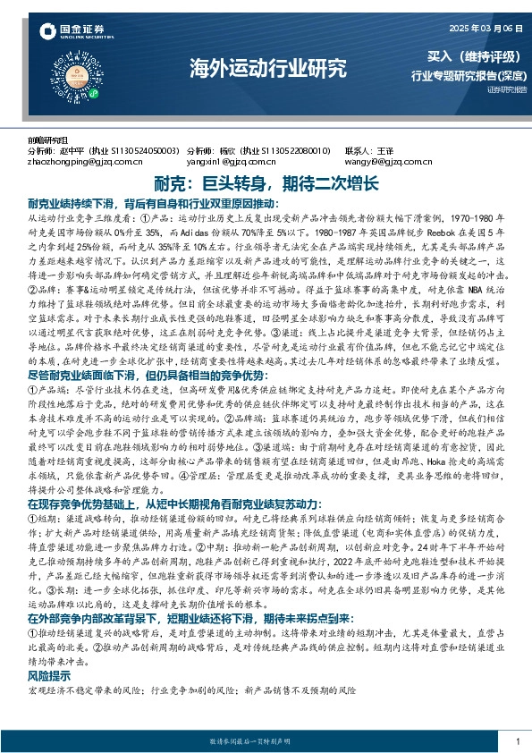 海外运动行业研究：耐克：巨头转身，期待二次增长