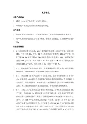 房地产行业本月看点
