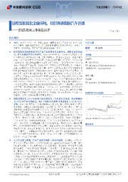汽车行业2025政府工作报告点评:适度宽松优化金融环境,以旧换新提振汽车消费
