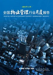 2025年2月全国物业管理行业月度报告