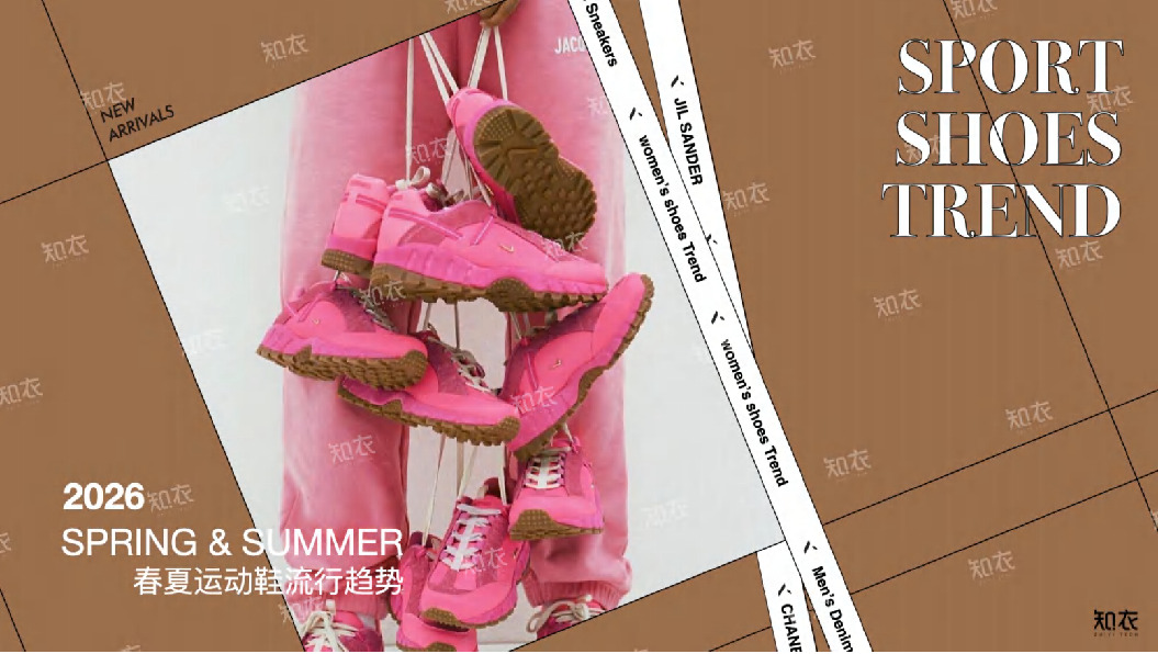 春夏运动鞋流行趋势