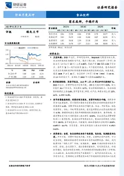 食品饮料行业月度点评：需求底部，平稳开局